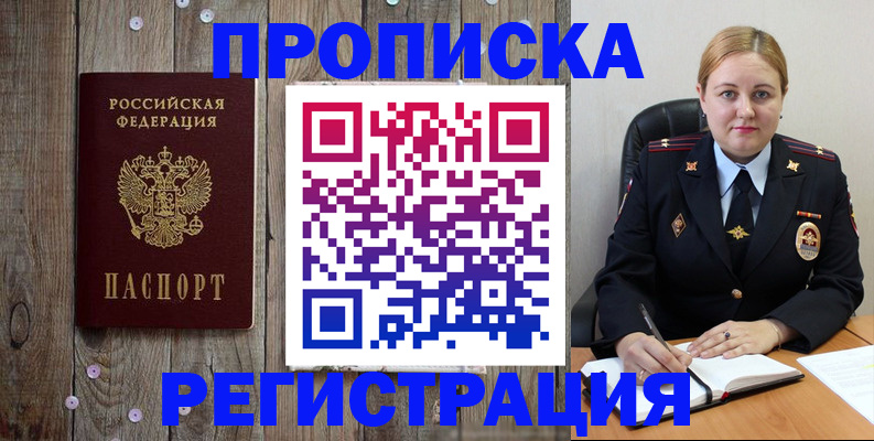 временная регистрация купить в Нижнеудинске